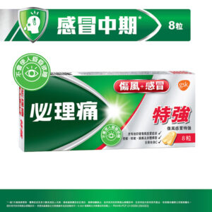 Panadol 必理痛特強傷風感冒丸 8粒