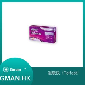 退敏快（Telfast）
