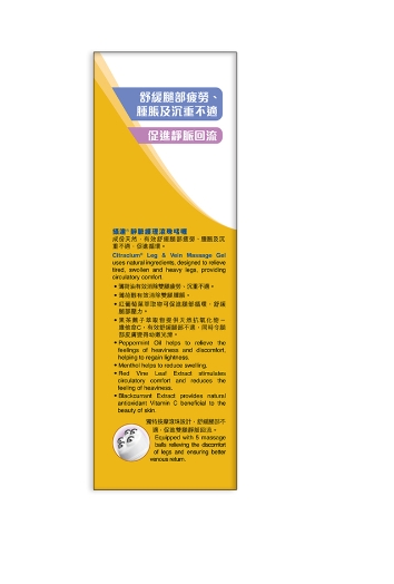 Citracium攝達靜脈護理滾珠啫喱 - Image 3