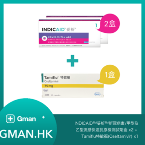INDICAID™妥析™新冠病毒/甲型及⼄型流感快速抗原檢測試劑盒 x2 + Tamiflu特敏福(Oseltamivir) x1