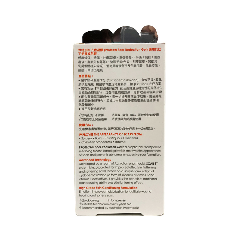 Proteca 保特加醫學除疤啫喱 - Image 2