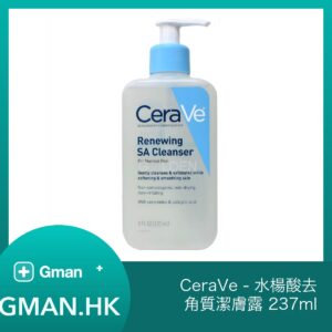 CeraVe - 水楊酸去角質潔膚露 237ml
