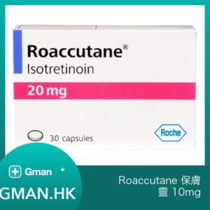 Roaccutane 保膚靈 10mg