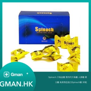 Spinach 汗馬金糖 第四代汗馬糖 人參糖 精力糖 馬來西亞進口Spinach糖 30粒