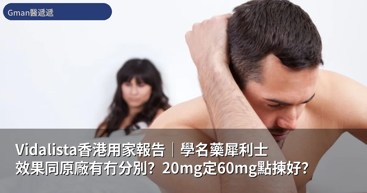 Vidalista香港用家報告