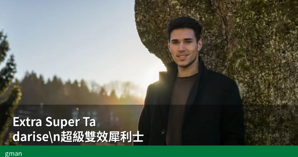 Extra Super Tadarise 超級雙效犀利士香港用家報告