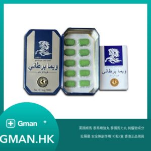 英國威馬 泰馬增強丸 泰國馬力丸 純植物成分壯陽藥 安全無副作用10粒/盒 香港正品現貨
