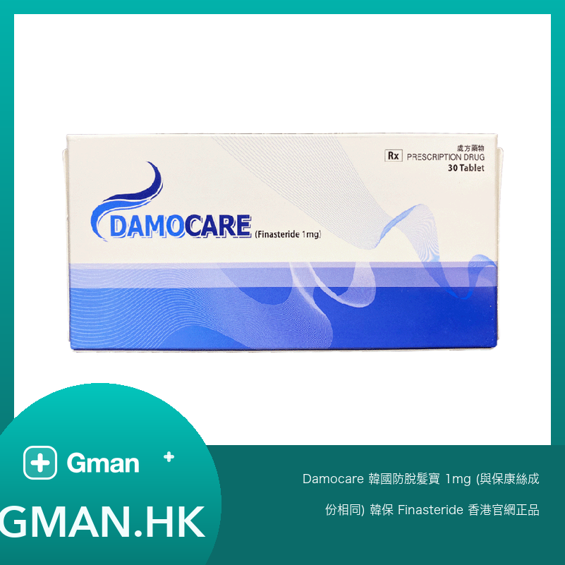Damocare 韓國防脫髮寶 1mg (與保康絲成份相同) 韓保 Finasteride 香港官網正品