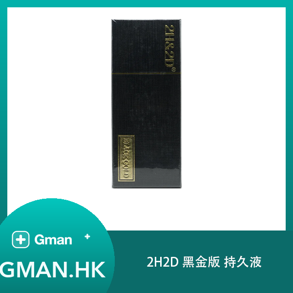 2H2D 黑金版 持久液 防早洩延時持久噴霧 15ML