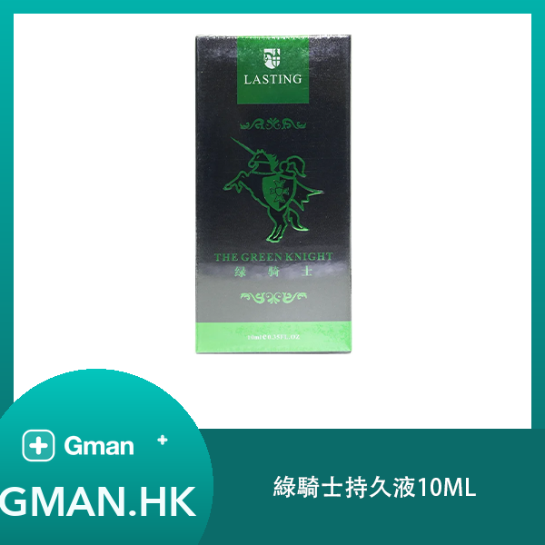 綠騎士持久液10ML 男性外用強效延時噴霧