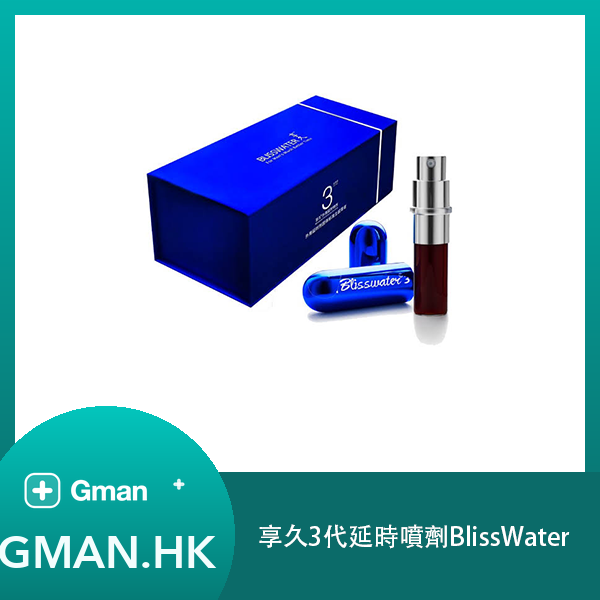 享久3代延時噴劑 BlissWater 成人外用持久